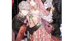 MANHWA [Saha] Don't eat me