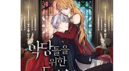 MANHWA [Seoguijo] When the wicked woman loves