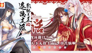 Martial King’s Retired Life 2