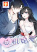 My Adorable Girlfriend ( Shouxing Laogong Ye Ye Liao ) 1
