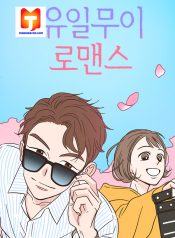 One of a Kind Romance 1