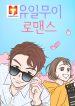 One of a Kind Romance 1