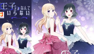 Ouji-sama Nante Iranai 2