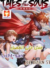 Tales of Two Souls 1