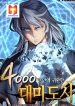 The Great Mage Returns After 4000 Years 1