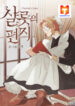 Charlotte’s Letter 1