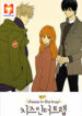 Cheese in the Trap 1