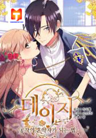 Daisy- How to Become the Duke’s Fiancée 1