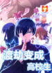 High School Taoist 1