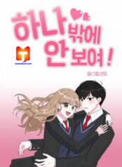 I Only Love Hana 1