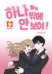 I Only Love Hana 1