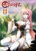 Nine Sun God King 1
