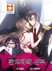 Pandora’s Bride 1
