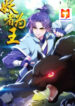 Rise of The Demon King 1