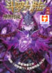 Soul Land – Legend of The Gods’ Realm 1