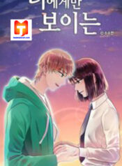 Visible Only to You 1