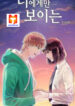 Visible Only to You 1