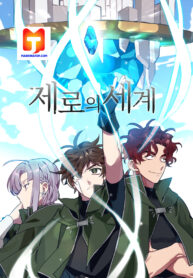 Zero’s World 1