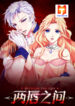 Between Two Lips 1