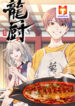 Dragon Chef 1