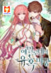Emilone’s Temptation Labyrinth 1