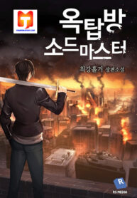 Rooftop Sword Master 1
