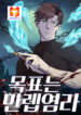 The God of Death 1