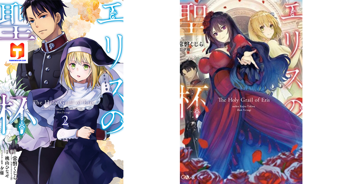 The Holy Grail Of Eris Baka