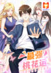 The Strongest Peach Blossom 1