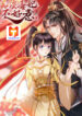 Do Not Mess with the Stupid Concubine 1