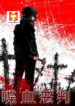 Evil Again 1