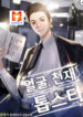 Face Genius 1