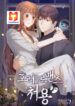 Horror Romance- Cheoyong 1