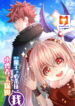 I, Who Blocked The Demon King’s Ultimate Attack, Ended Up As The Little Hero’s Nanny! 1