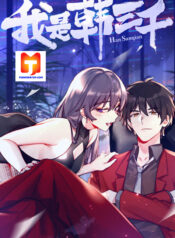 I am Han Sanqian 1