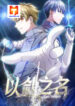 In the name of Sword 1