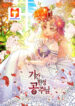 Limited Time Princess 1