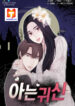 My Beloved Ghost 1