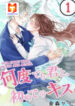 Our First Kiss, Again and Again 1