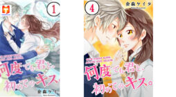 Our First Kiss, Again and Again 2