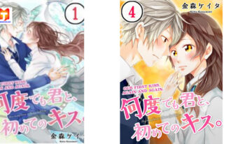 Our First Kiss, Again and Again 2