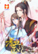 Princess is a Bloodthirsty Surgeon 1