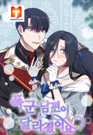 The Tyrant Husband Has Changed 1