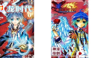 X Epoch of Dragon 2