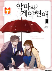 A Love Contract With The Devil 1