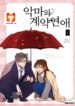 A Love Contract With The Devil 1