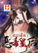 Become Vicious Empress scan 1