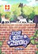 Cats Own The World 1