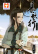 Chang Ge Xing 1
