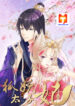 Crown Princess is a Fairy Fox! 1